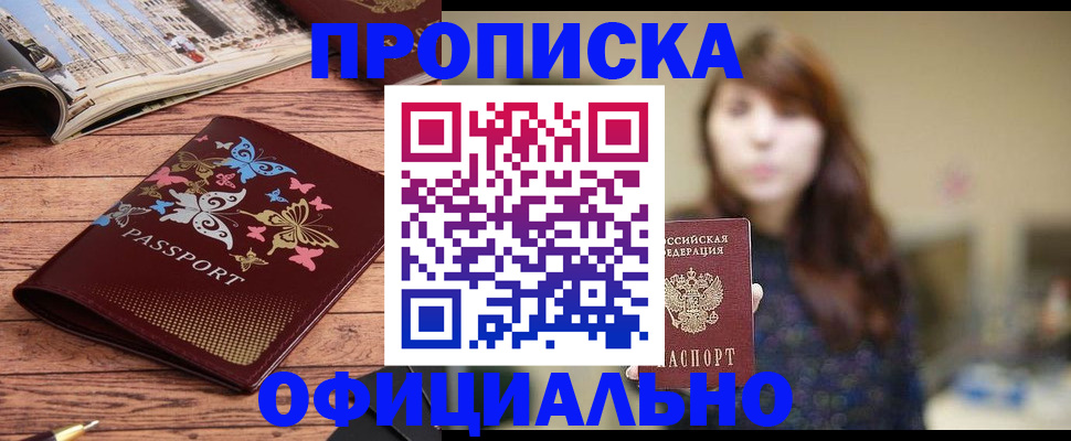 временная регистрация для всех в Пензе
