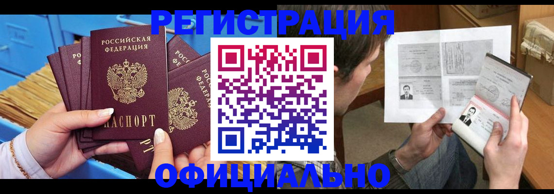 временная регистрация для всех в Пензе